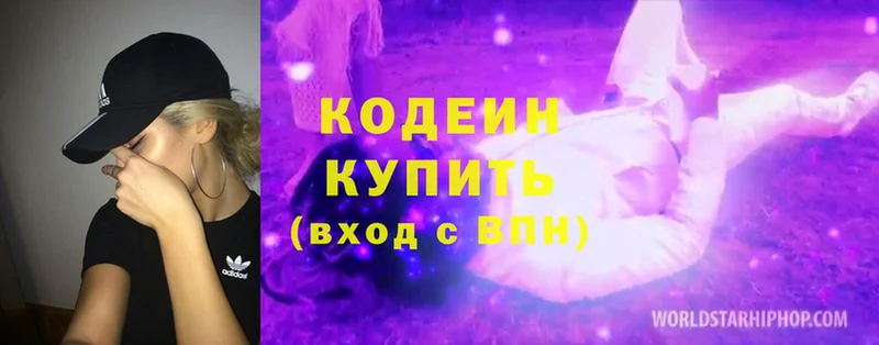 Codein Purple Drank  Тетюши 